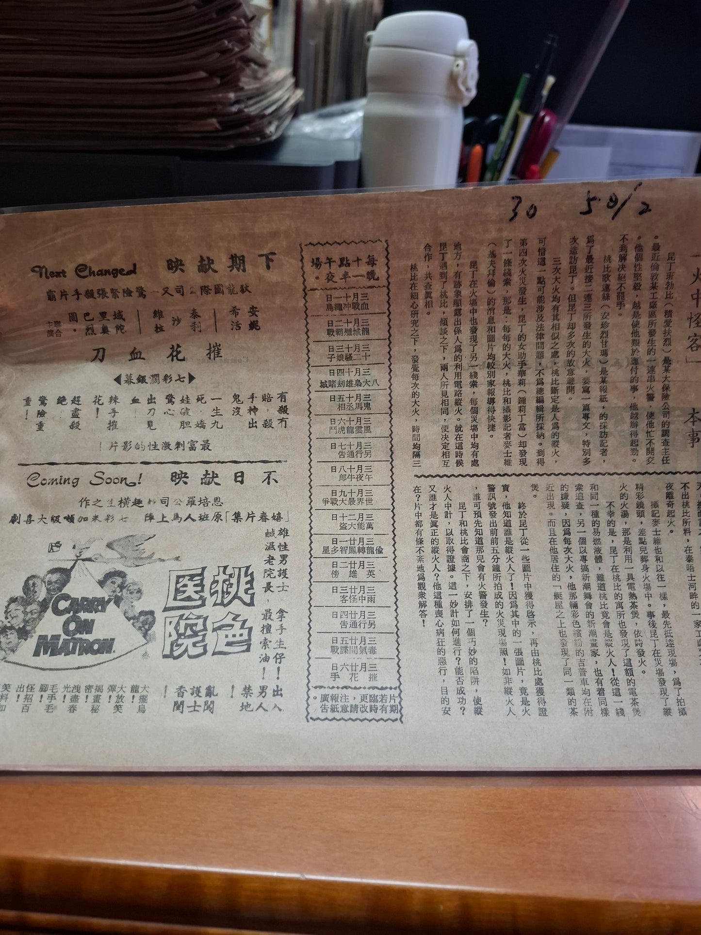 火中怪客 新聲戲院 香港電影宣傳街招