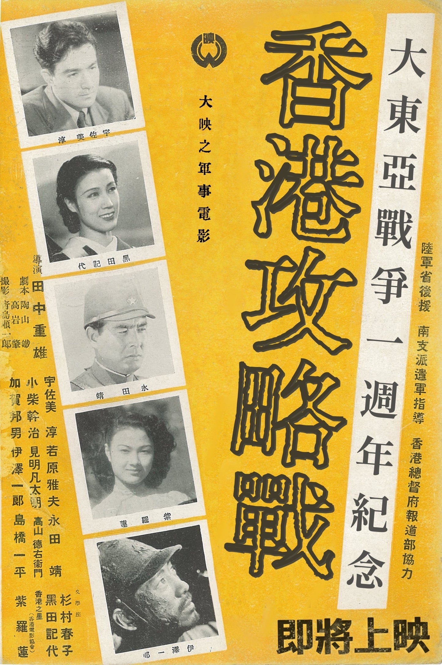 《香港攻略戰 英國崩潰之日》電影劇本故事 中文版 （預訂）