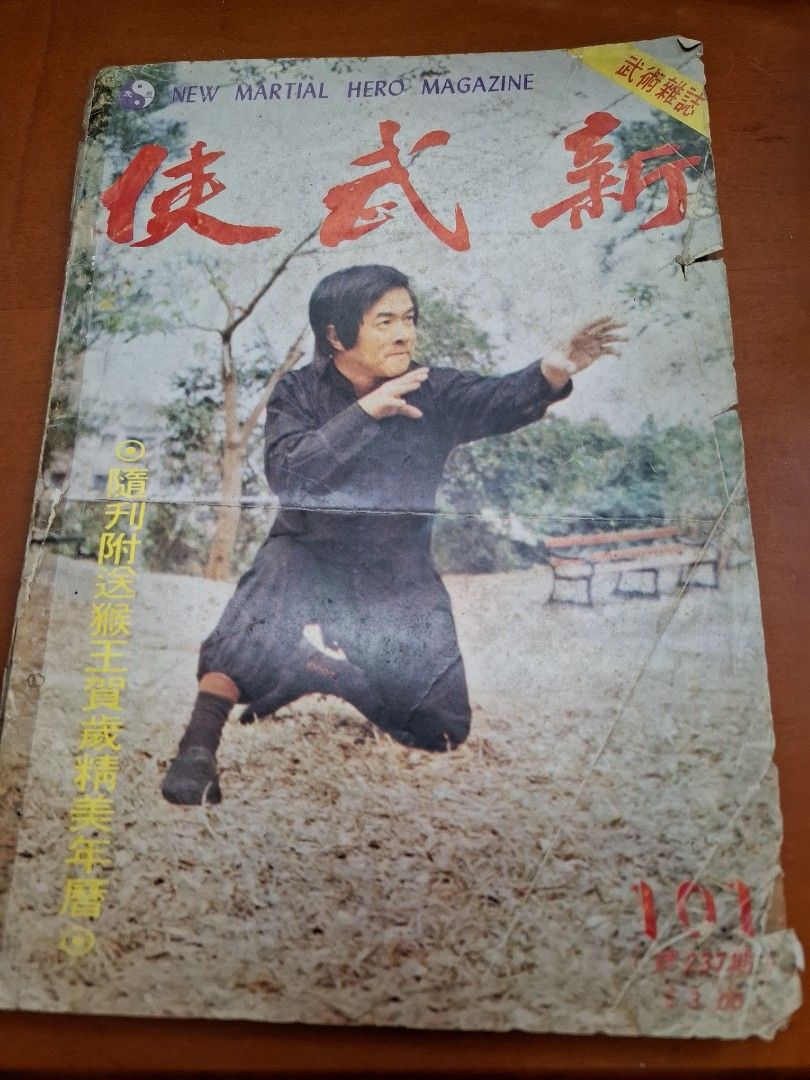 新武俠 101期