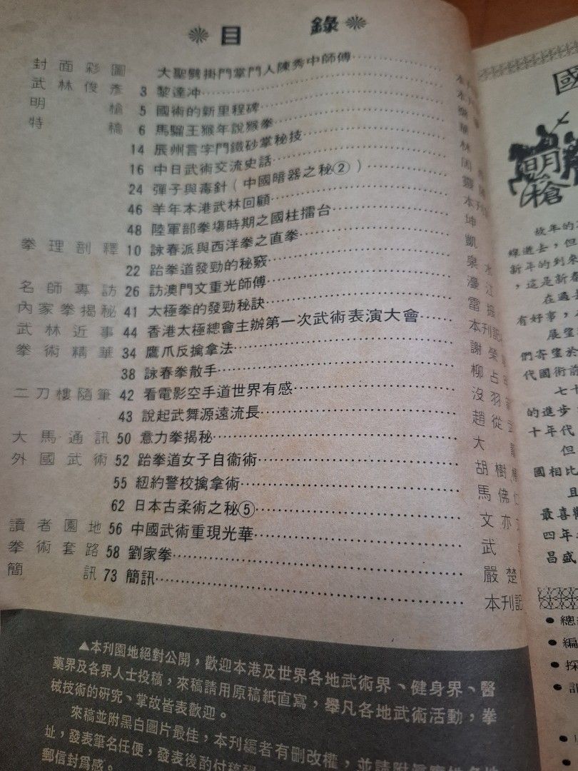 新武俠 101期