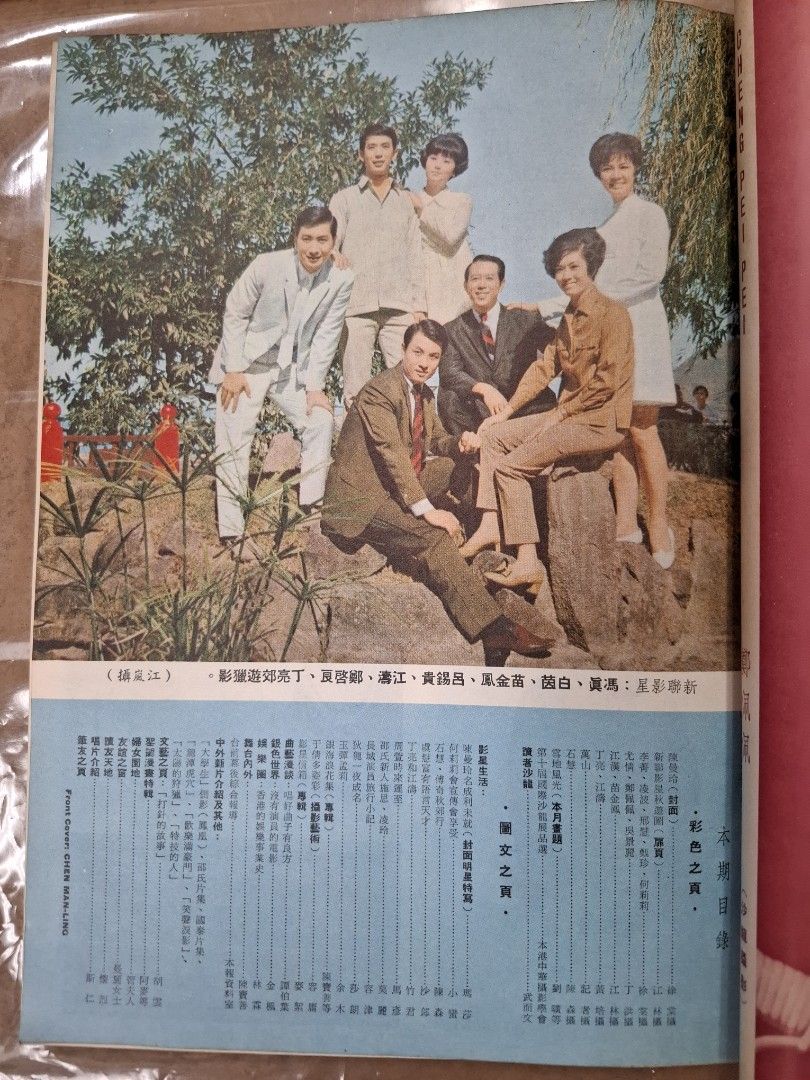 娛樂畫報 102期 陳曼玲