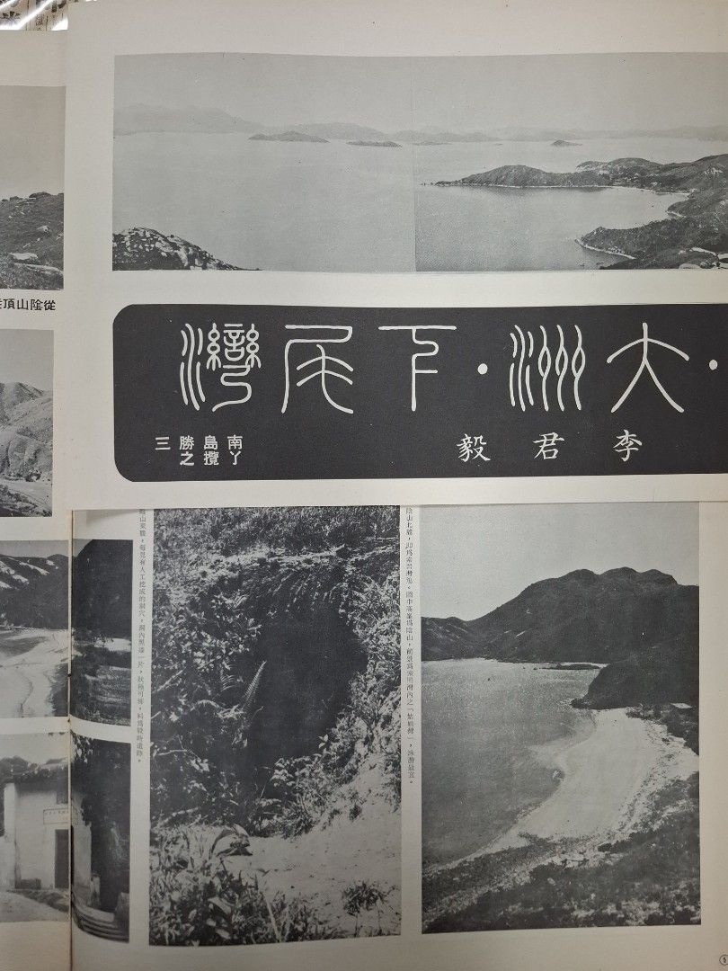 良友畫報 103期