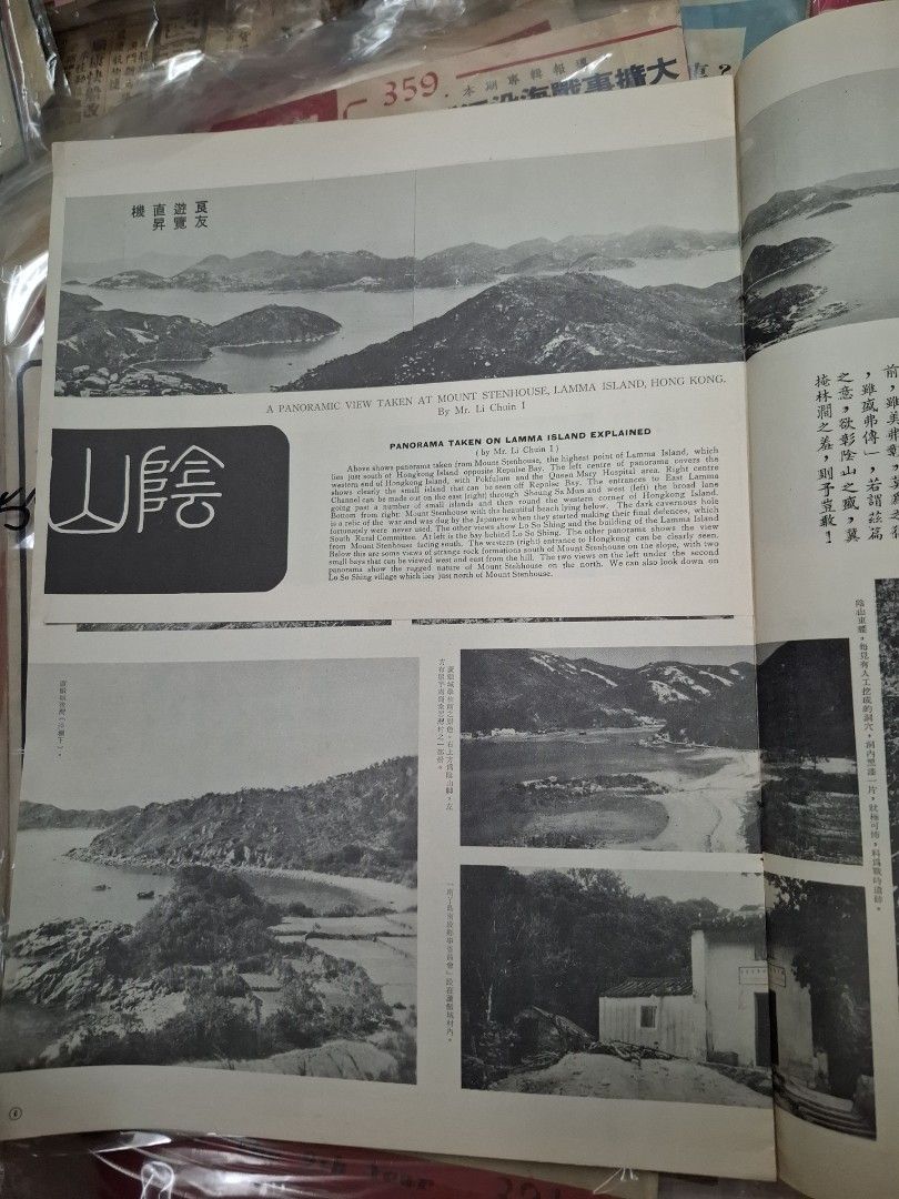 良友畫報103期 李香君 南丫島 大嶼山
