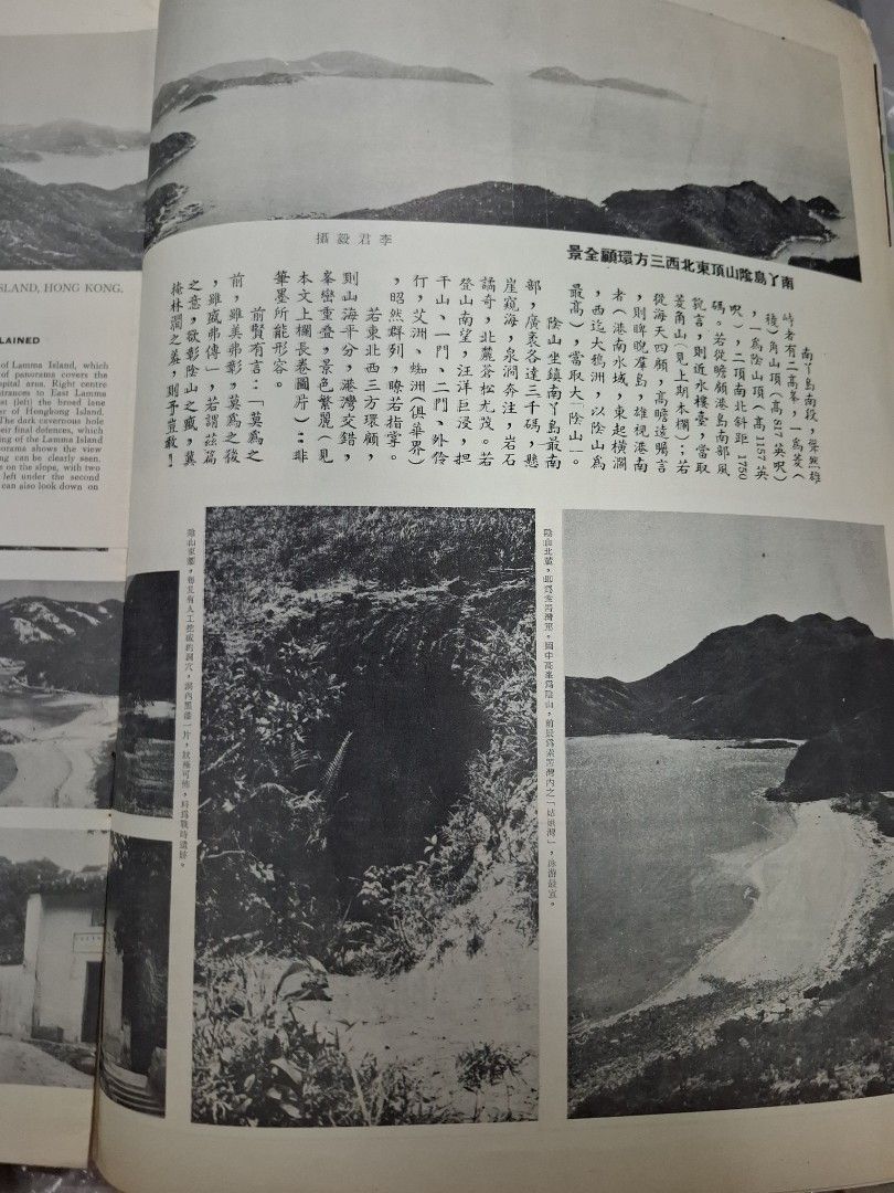 良友畫報103期 李香君 南丫島 大嶼山
