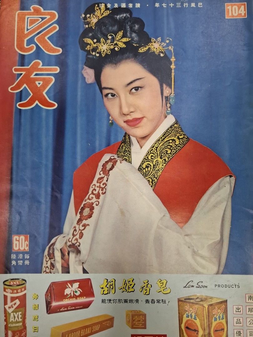良友畫報 104期