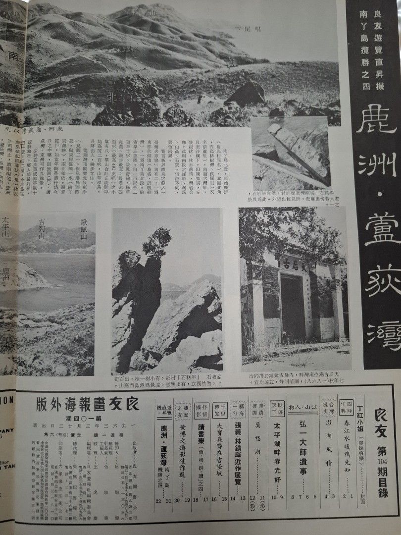 良友畫報 104期