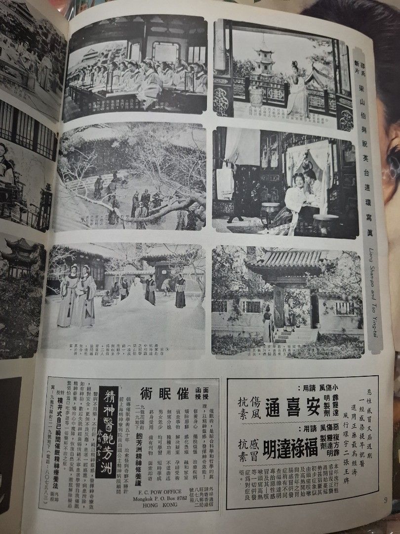 良友畫報 105期 張萊萊 南丫島
