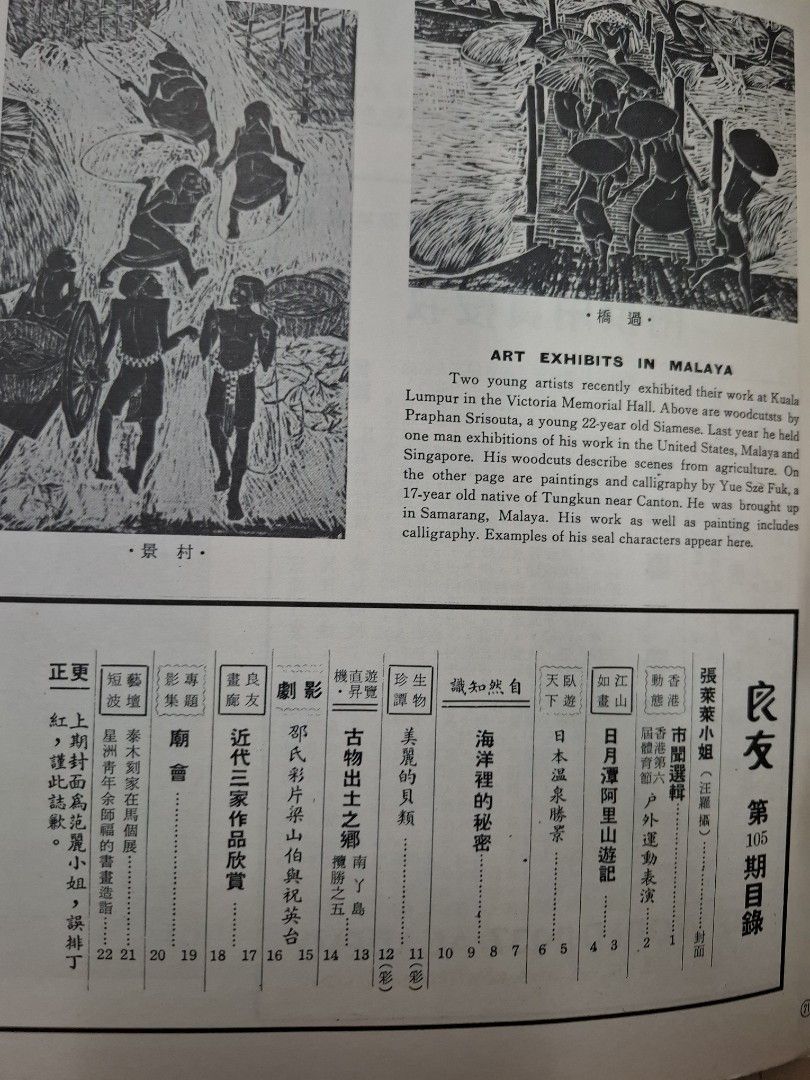 良友畫報 105期 張萊萊 南丫島