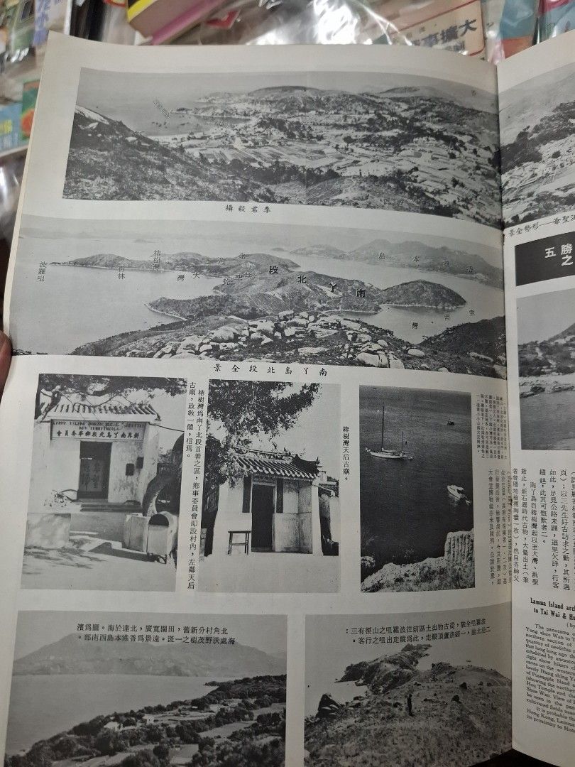 良友畫報 105期 張萊萊 南丫島