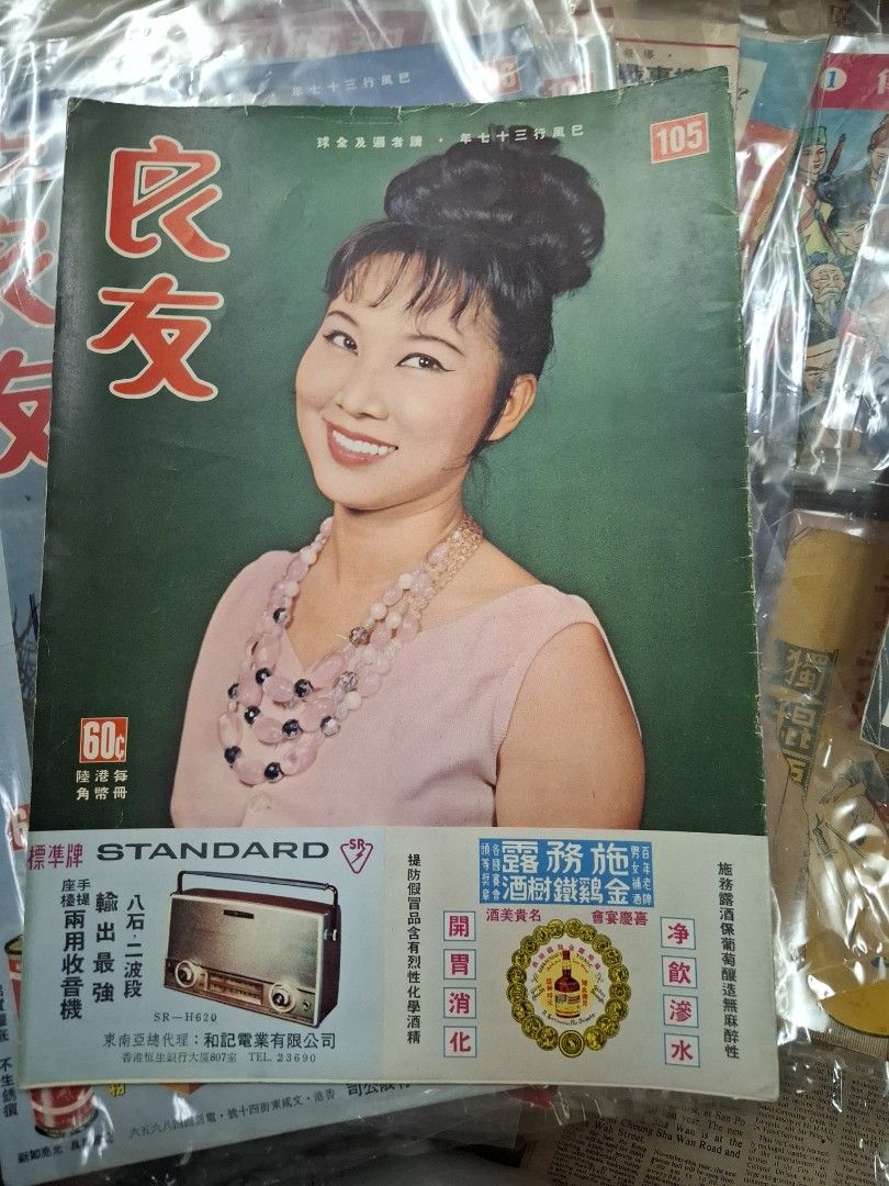良友畫報 105期 張萊萊 南丫島