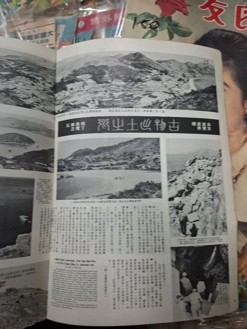良友畫報 105期 張萊萊 南丫島