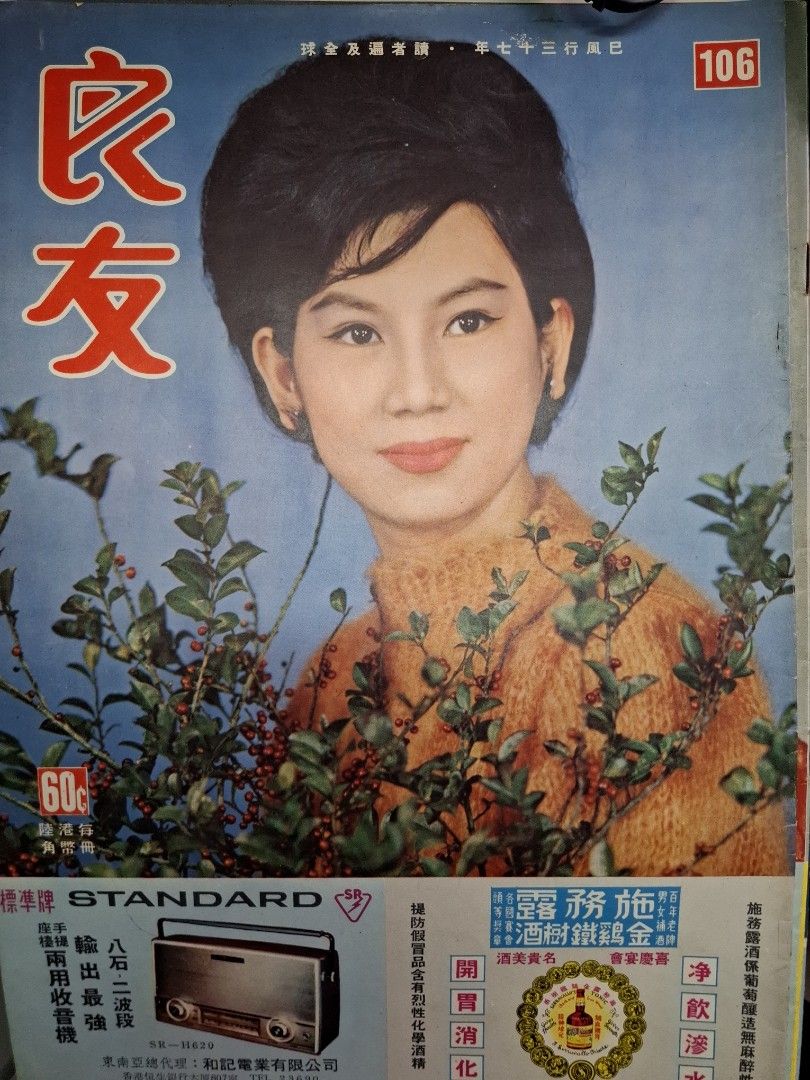 良友畫報 106期 凌波