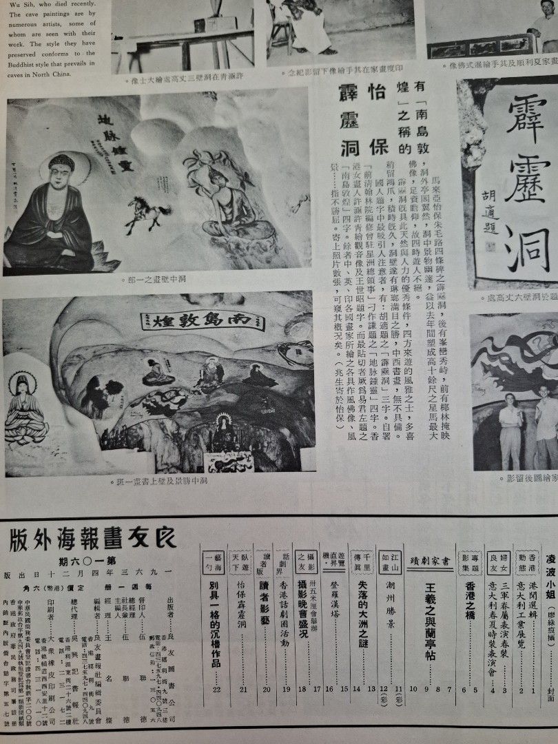良友畫報 106期 凌波