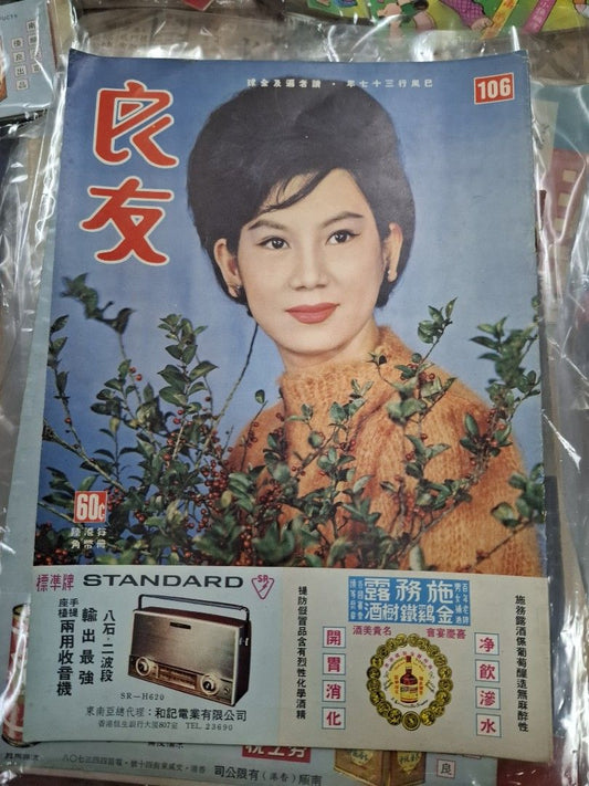 良友畫報106期 李君毅 羅漢塔 凌波