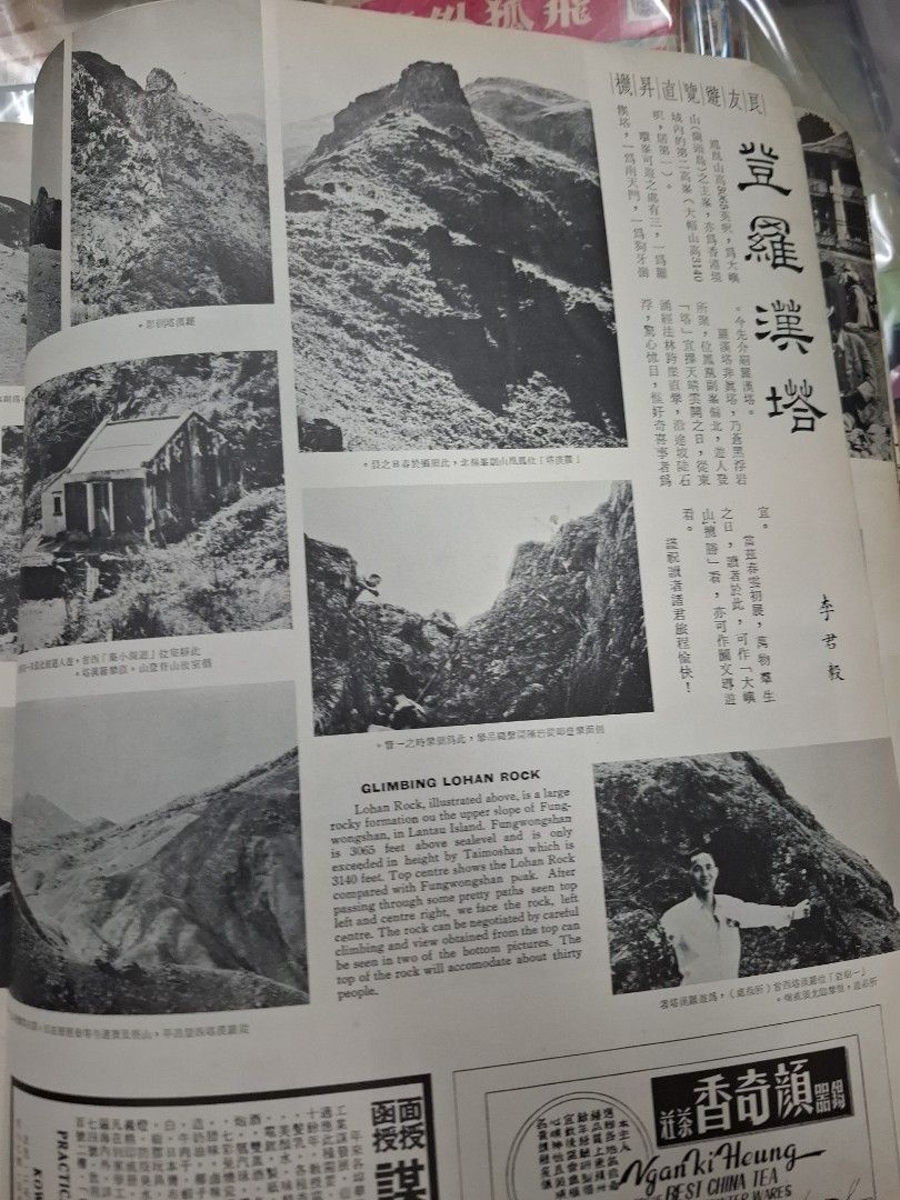 良友畫報106期 李君毅 羅漢塔 凌波