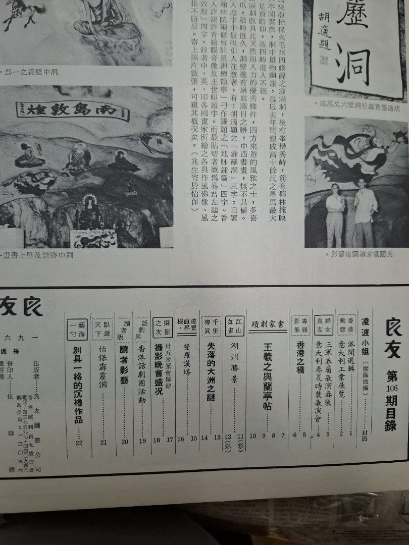 良友畫報106期 李君毅 羅漢塔 凌波
