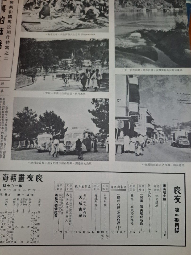 良友畫報 107期 張美瑤