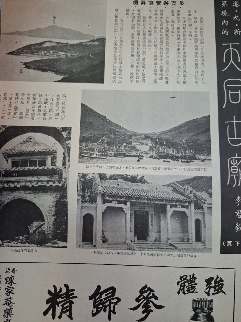良友畫報 107期 張美瑤