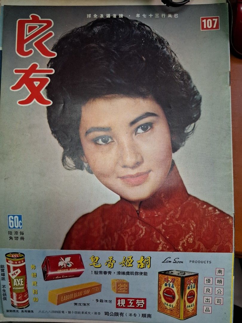 良友畫報 107期 張美瑤