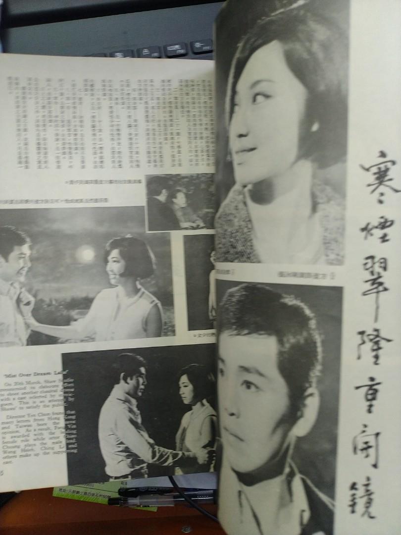 銀河畫報 108期 1967年 香港60年代明星雜誌