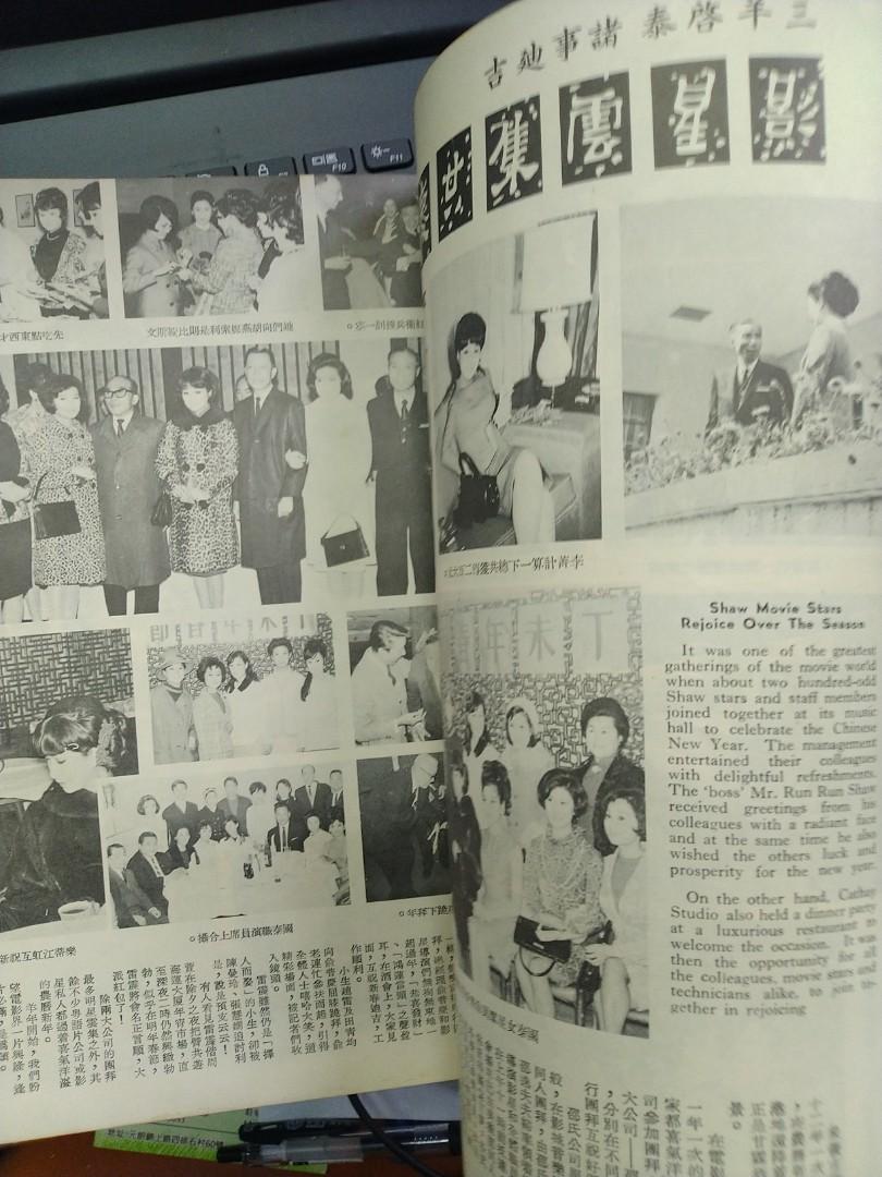 銀河畫報 108期 1967年 香港60年代明星雜誌