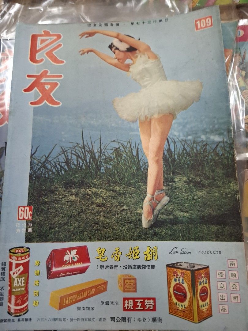 良友畫報109期 張珍妮 梅窩舊照片