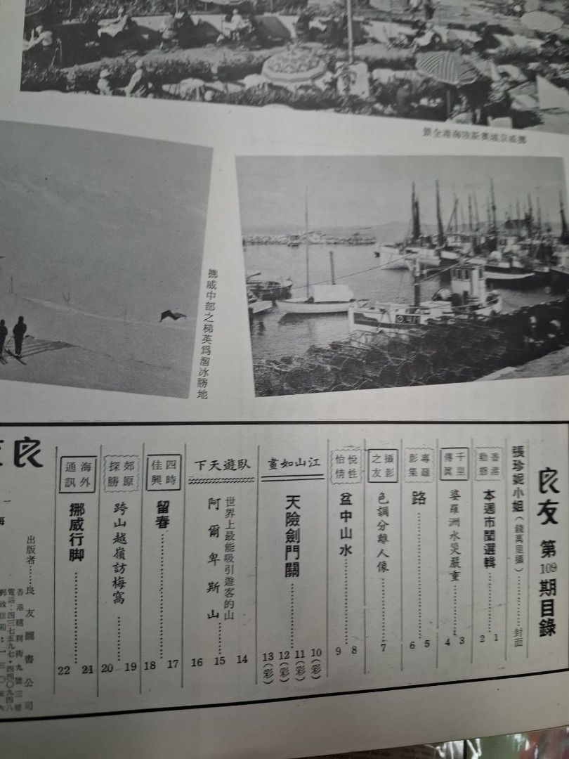 良友畫報109期 張珍妮 梅窩舊照片