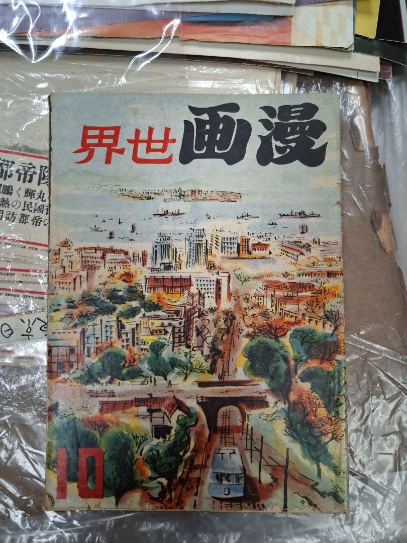 漫畫世界 第10期 1957年7月