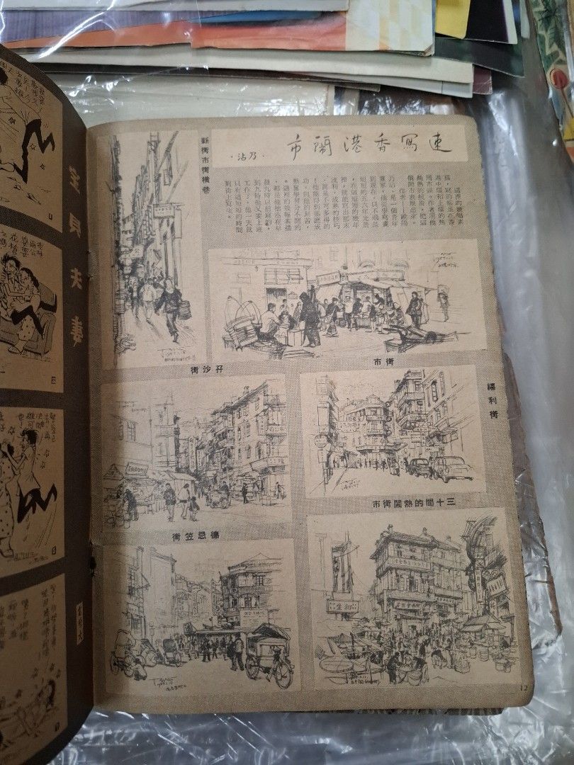 漫畫世界 第10期 1957年7月