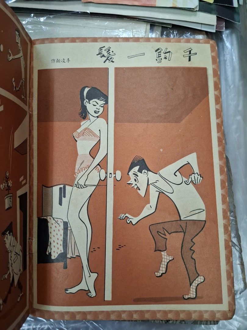 漫畫世界 第10期 1957年7月