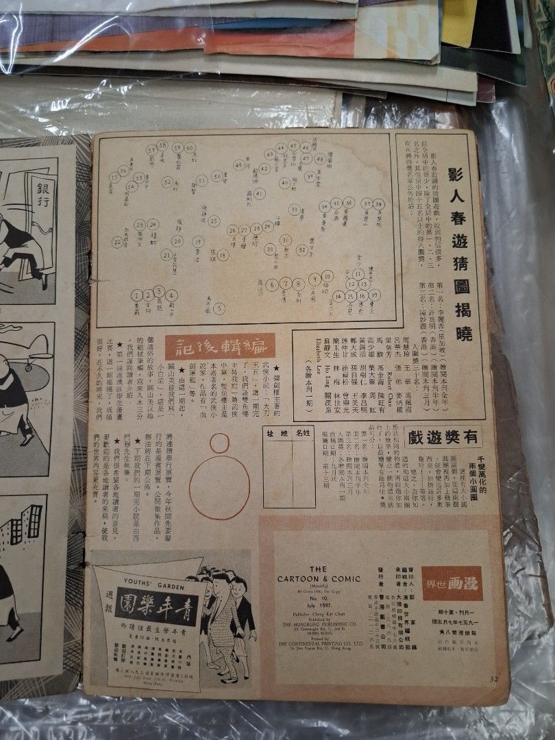 漫畫世界 第10期 1957年7月