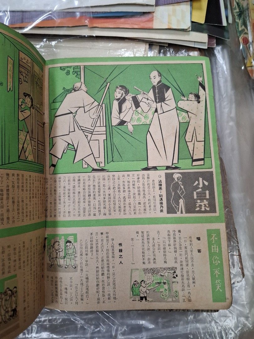 漫畫世界 第10期 1957年7月