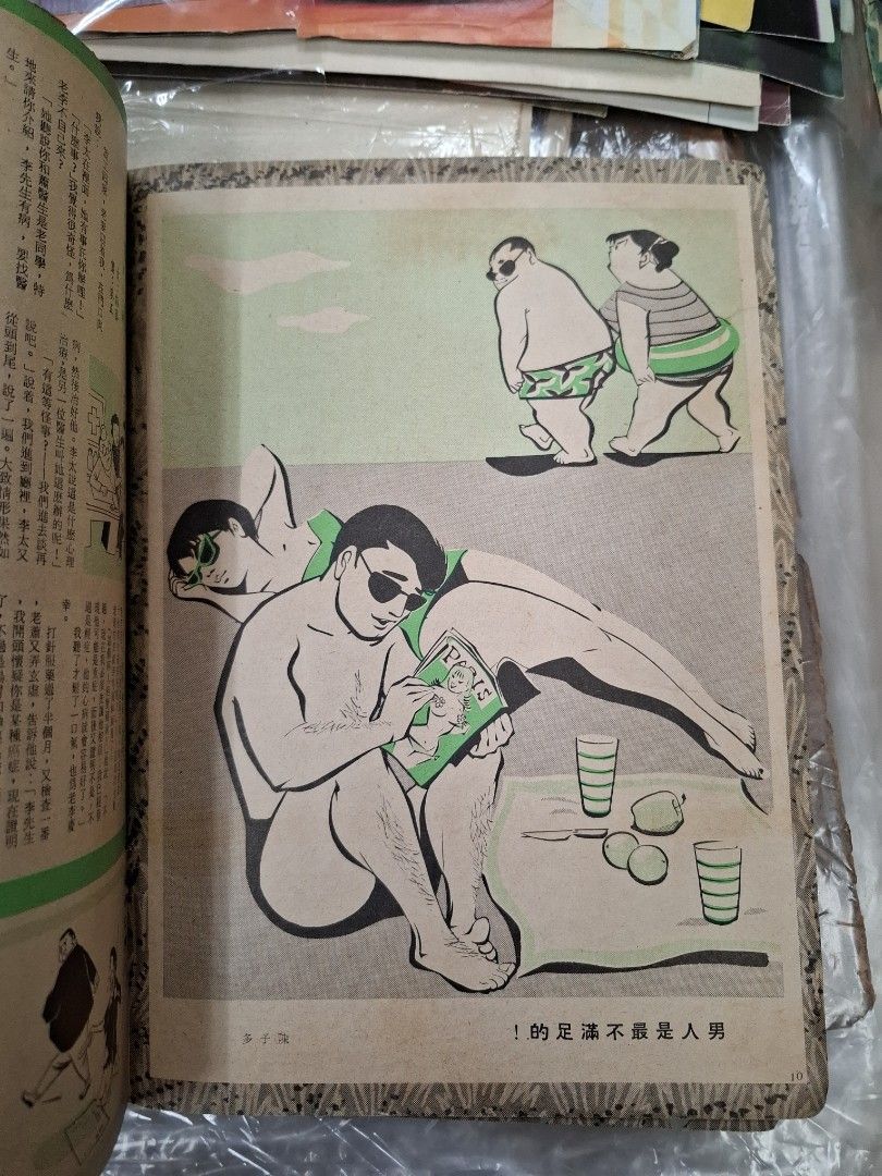 漫畫世界 第10期 1957年7月