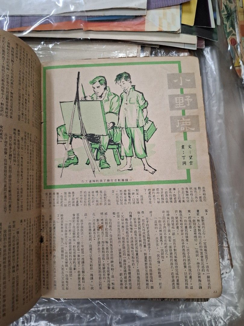 漫畫世界 第10期 1957年7月