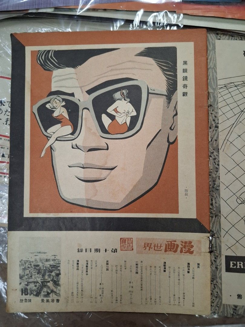 漫畫世界 第10期 1957年7月