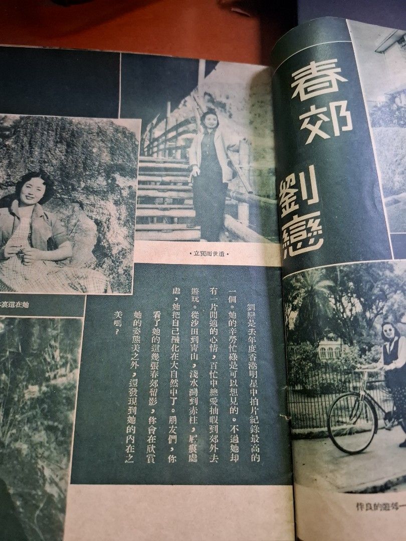 世界電影畫報 第一卷 10期 石慧