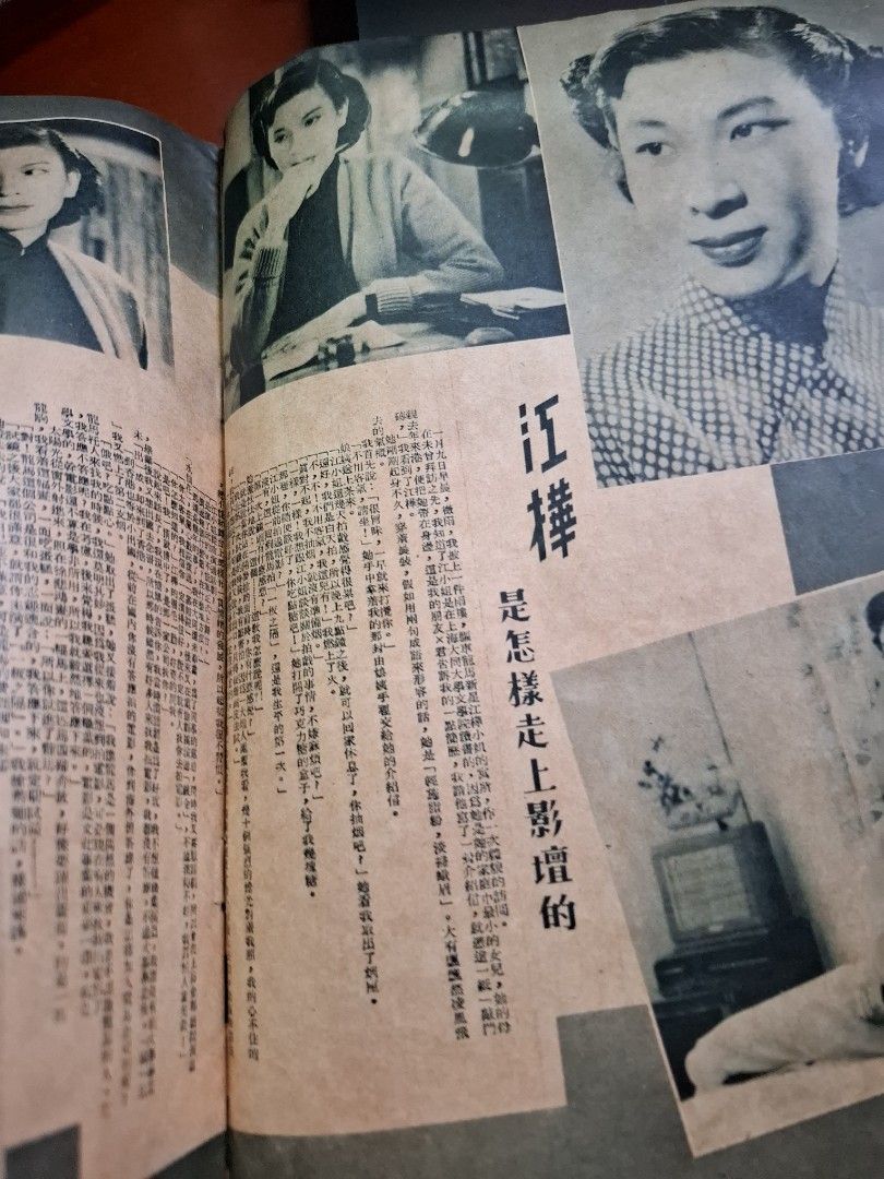 世界電影畫報 第一卷 10期 石慧