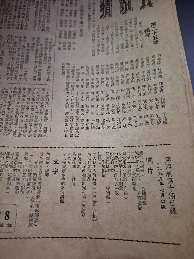 世界電影畫報 第四卷 10期 鍾情