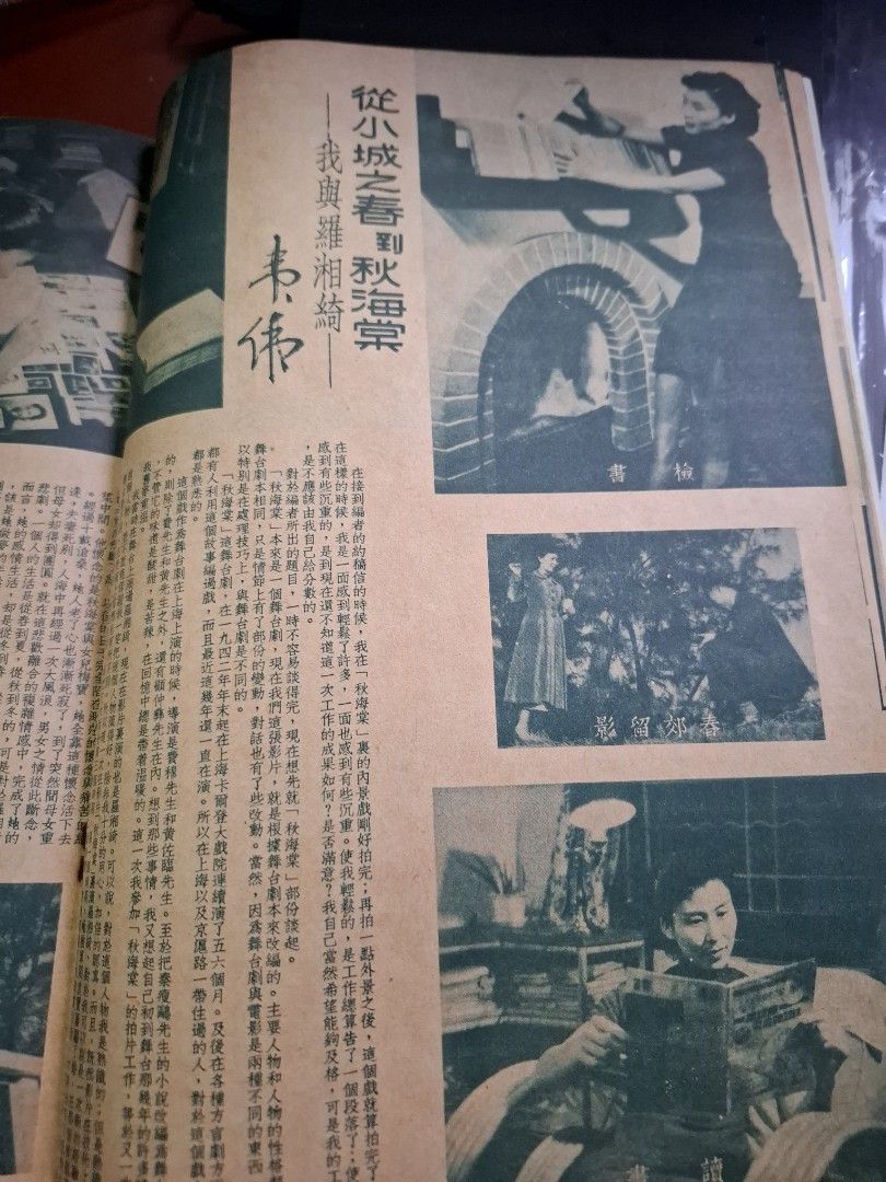 世界電影畫報 第二卷 10期 李湄