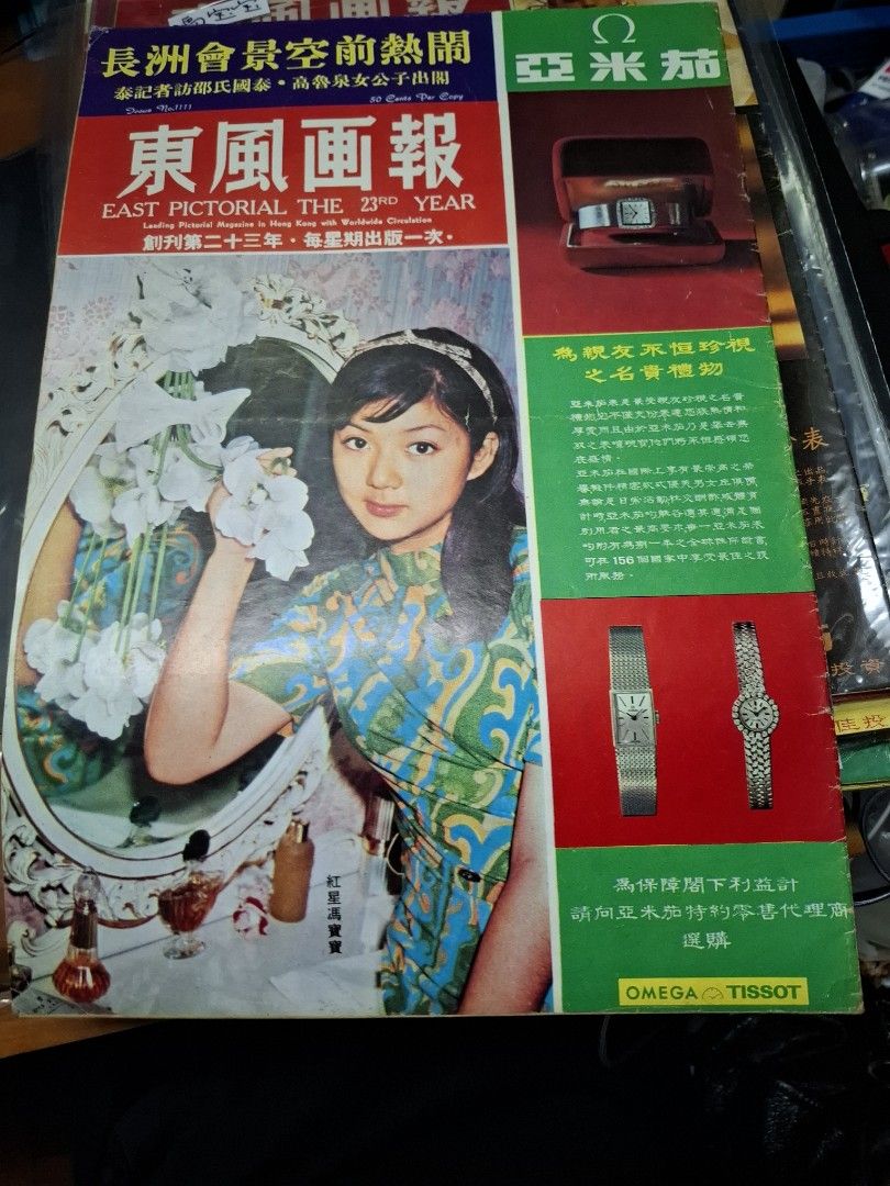 東風畫報1111期 1969年 馮寶寶 僧伽聯會慶祝佛誕