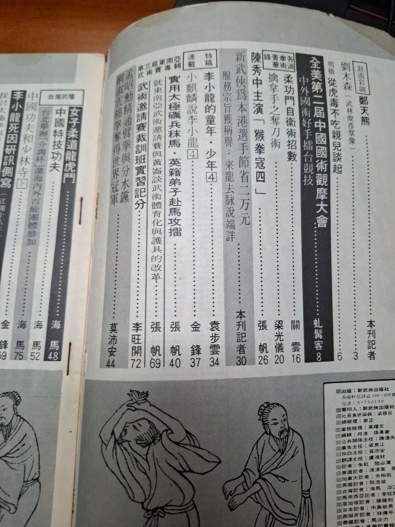 新武俠 111期