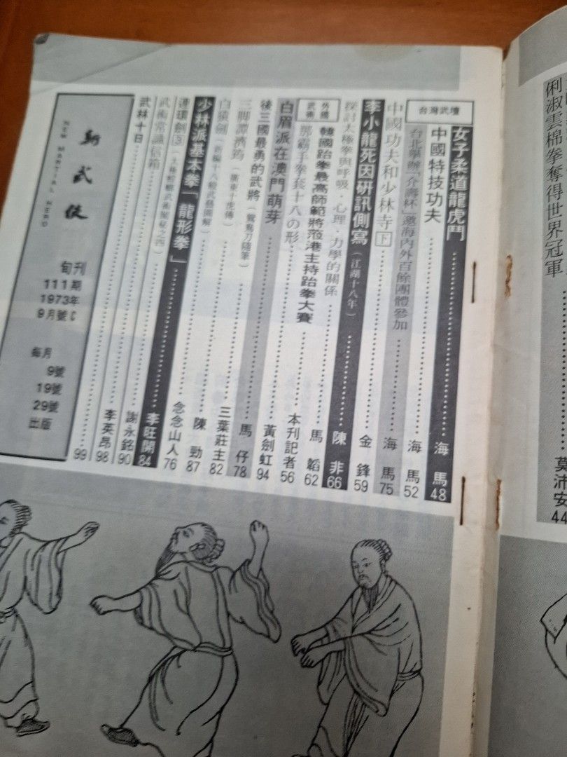 新武俠 111期