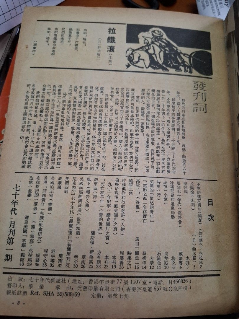 七十年代月刊 創刊號 合訂本 1-11期  李怡