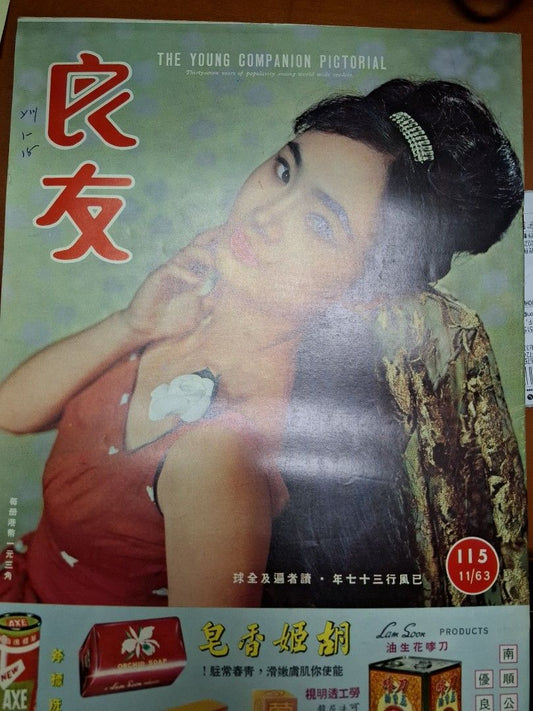 良友畫報 115期 雲妮