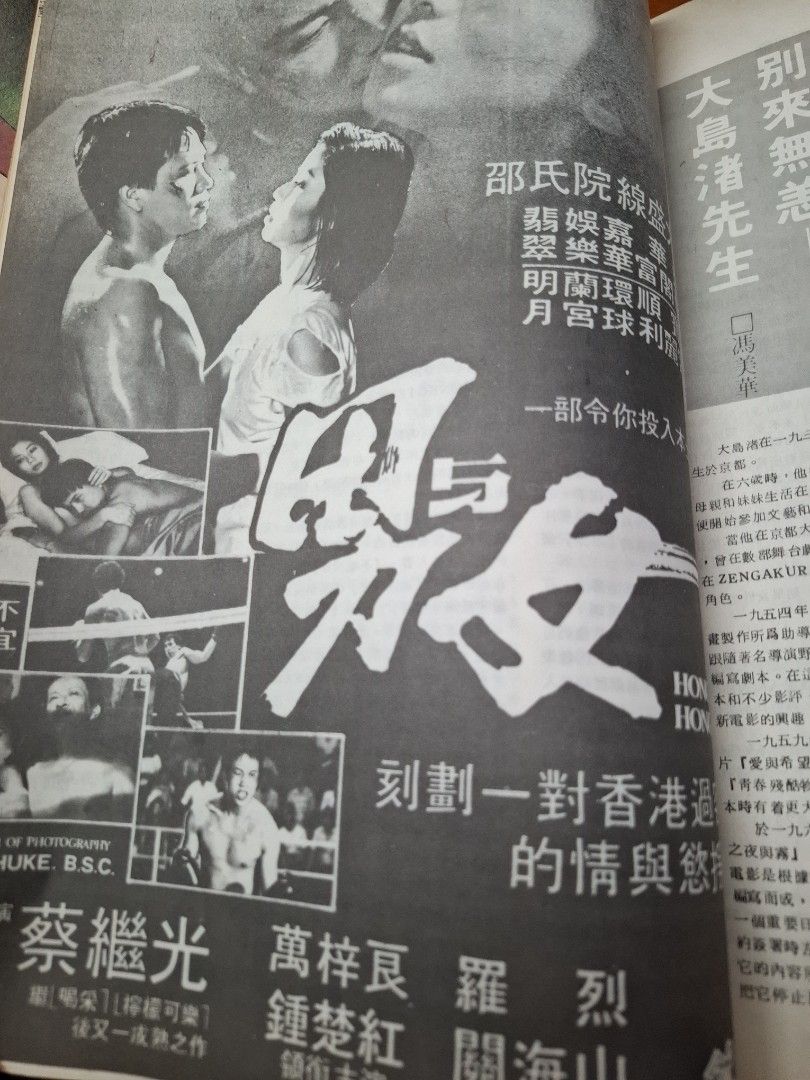 電影雙周刊 116期 香港電影金像獎1982專輯