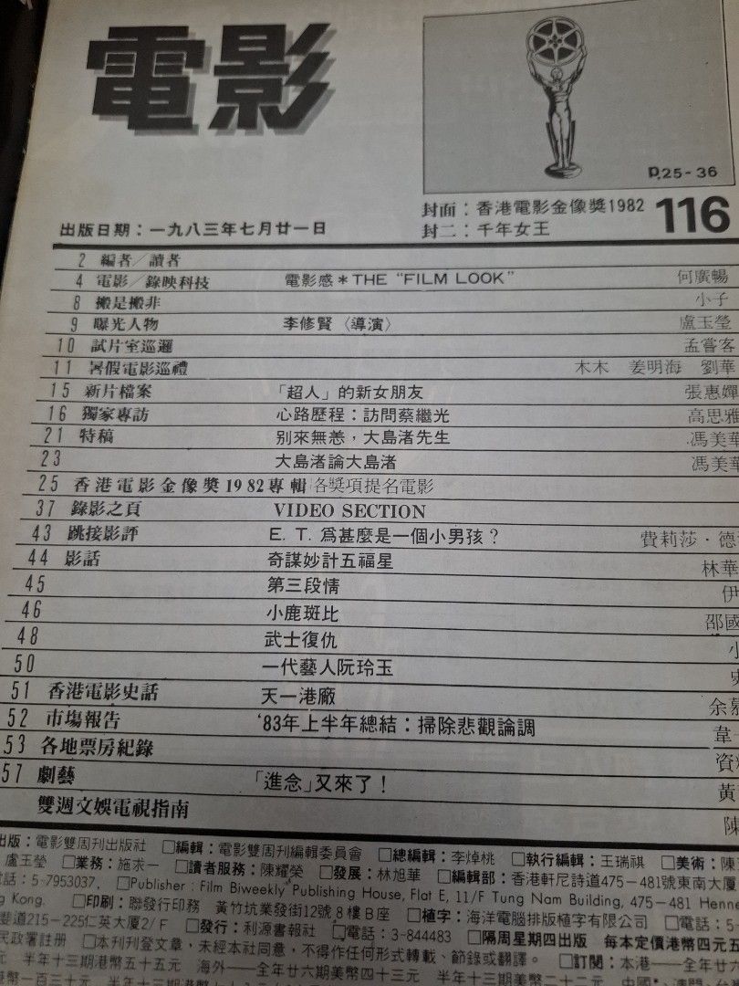 電影雙周刊 116期 香港電影金像獎1982專輯