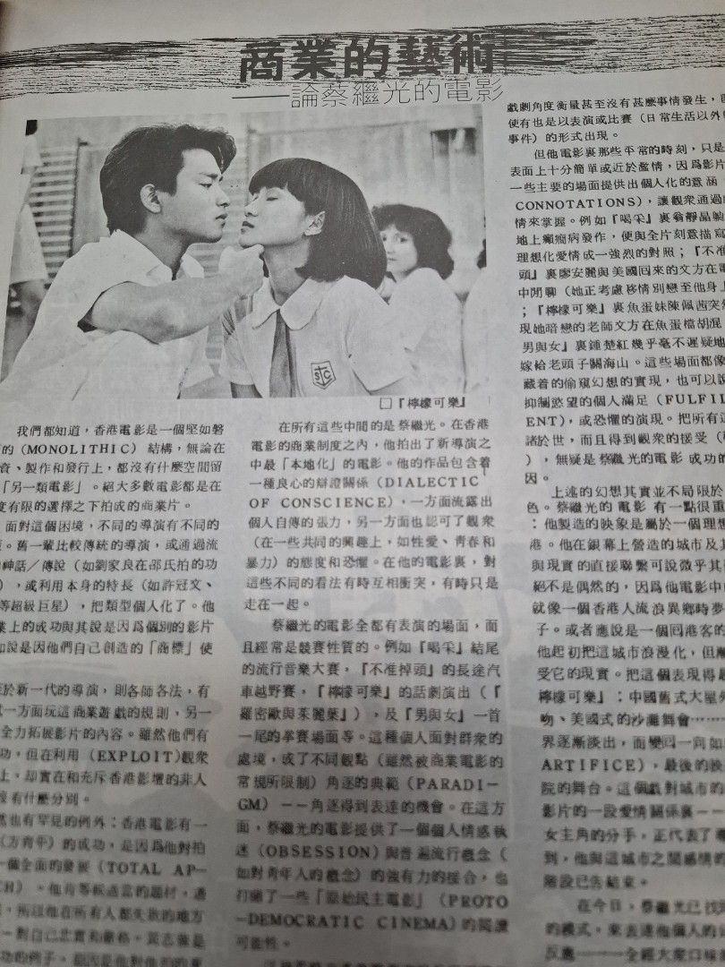 電影雙周刊 116期 香港電影金像獎1982專輯