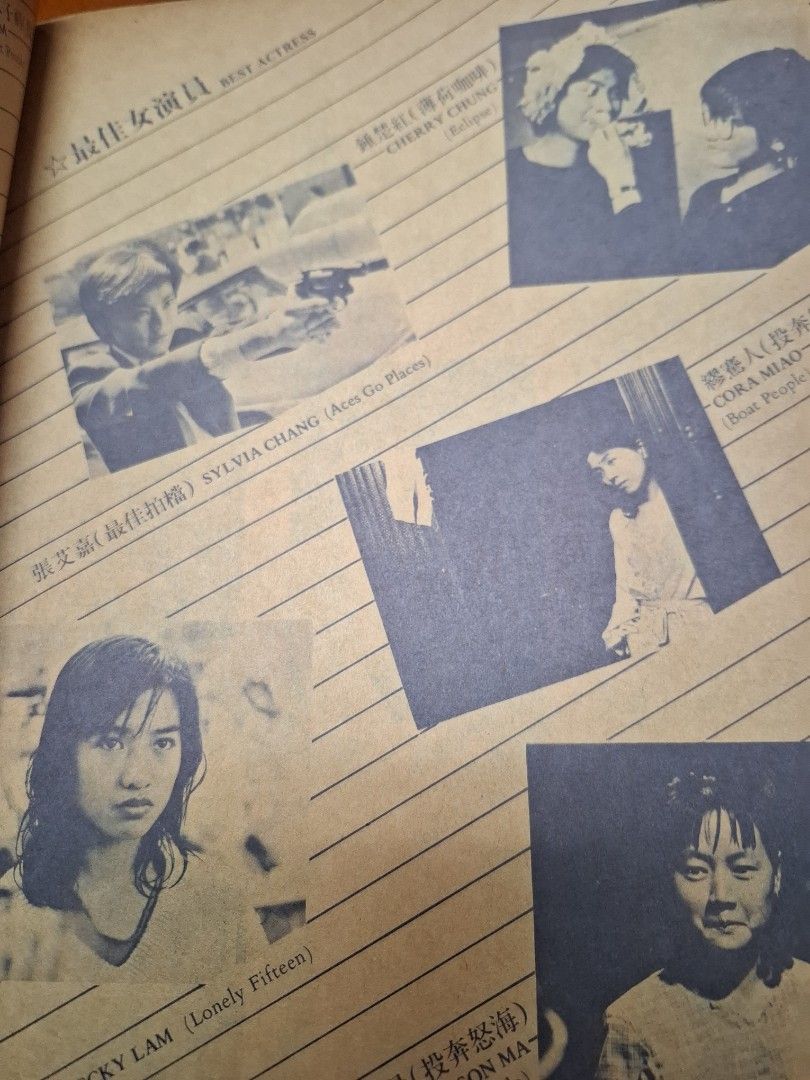 電影雙周刊 116期 香港電影金像獎1982專輯
