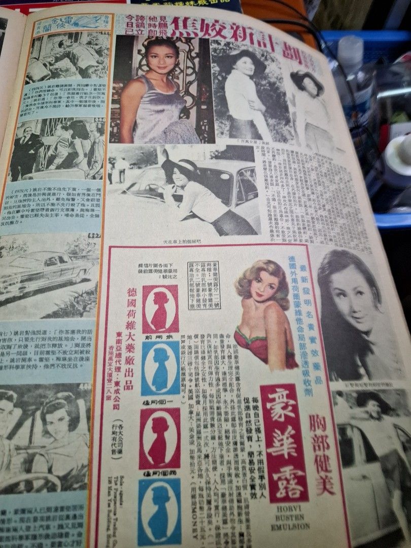 東風畫報1181期 1970年 上官靈鳳 李菁影城試車