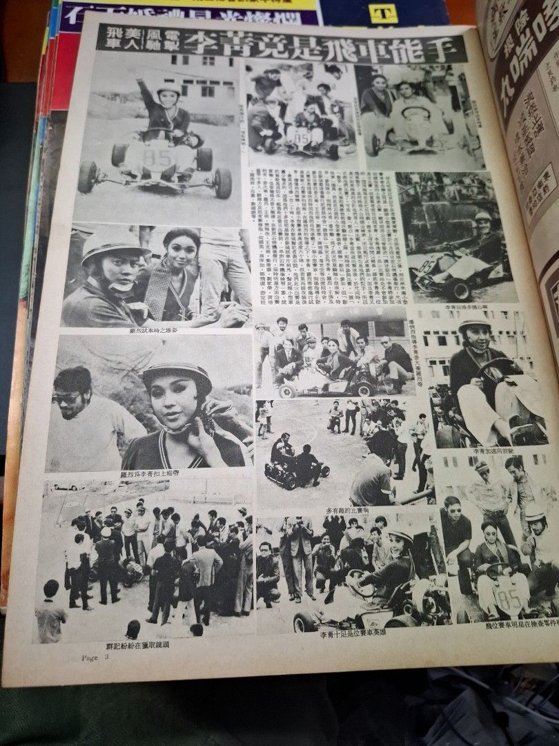 東風畫報1181期 1970年 上官靈鳳 李菁影城試車